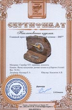 Сертификат на Главный приз Фестиваля