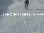 Зарифмованная лыжня